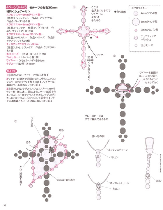 大人のビーズアクセサリー174点