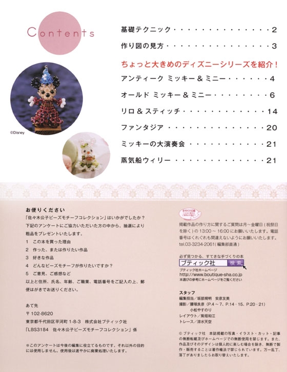 佐々木公子ビーズモチーフコレクション 佐々木公子ビーズモチーフコレクション