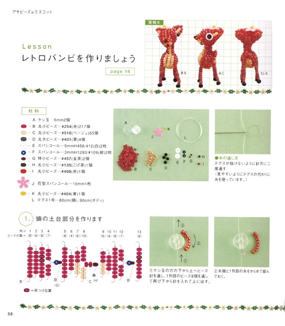 プチビーズのマスコット ドール&アニマル