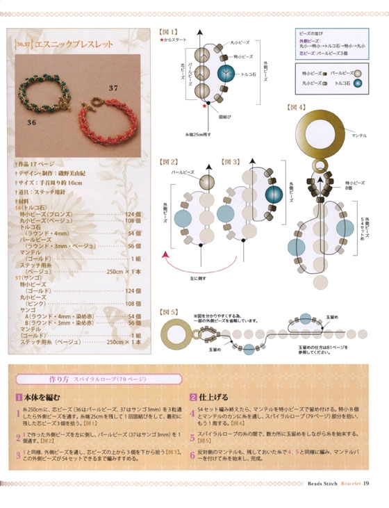 改訂版 基本だけで作れる 初めてのビーズステッチ