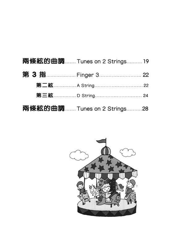 幼兒小提琴教本