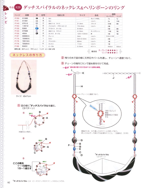 スタイリッシュ ビーズジュエリー&カタログ