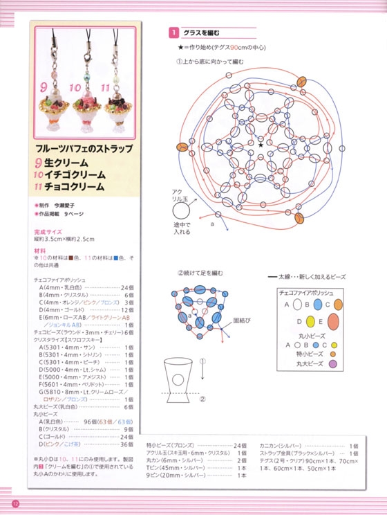 增刊 キュートからエレガントまで 今すぐ作りたいビーズストラップ88