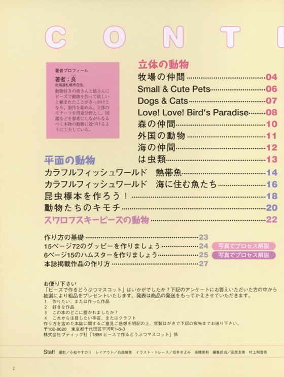 ビーズで作る どうぶつマスコット ビーズで作る どうぶつマスコット