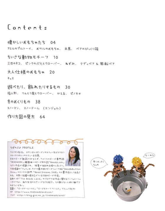 The Beads Land ビーズのおもちゃ箱 The Beads Land ビーズのおもちゃ箱