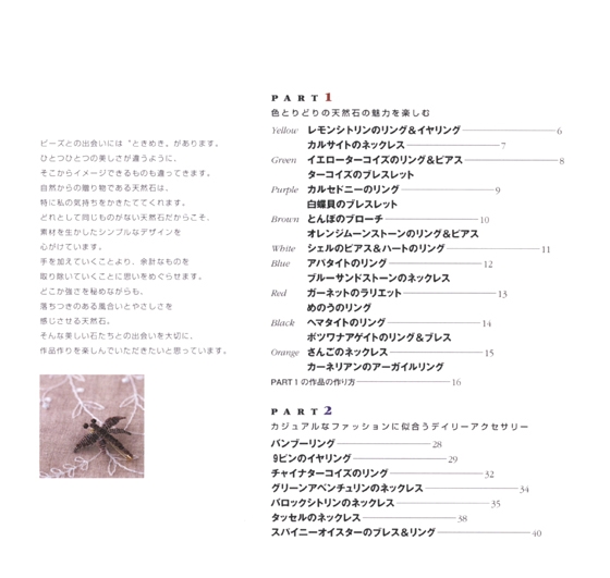 天然石のビーズ‧アクセサリー 天然石のビーズ‧アクセサリー