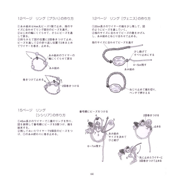 西村玲子のビーズアクセサリー 私スタイル