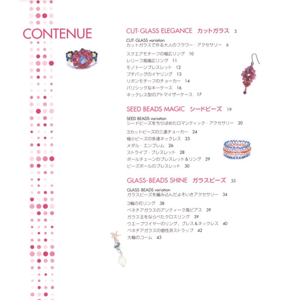 ビーズ‧クチュール Beads Couture