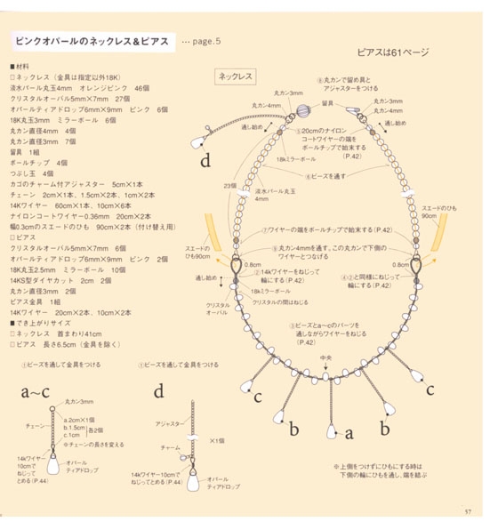 天然石のアクセサリー