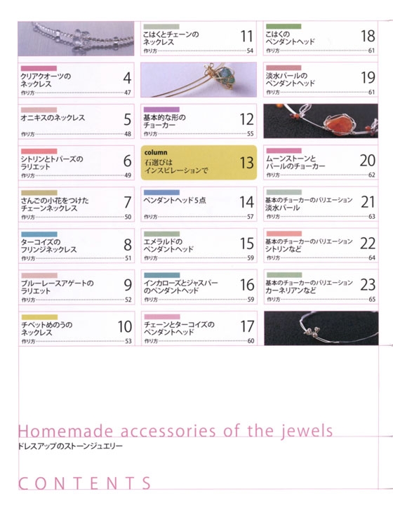 ドレスアップのストーンジュエリー Homemade Accessories Of The Jewels