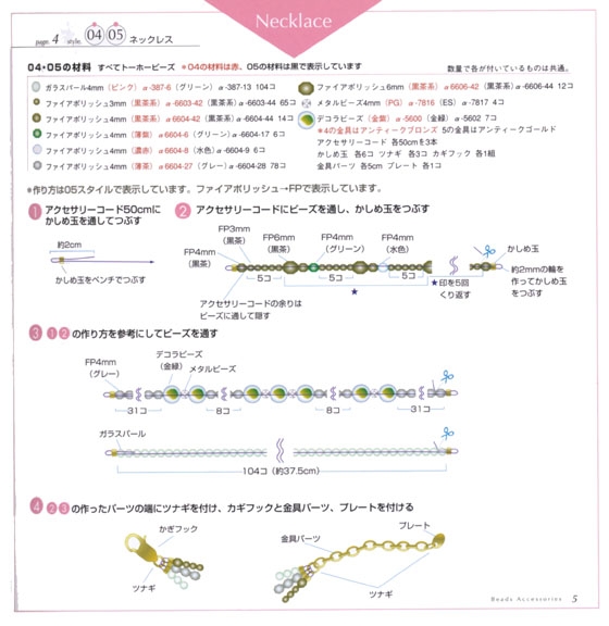 カンタン!可愛い! ビーズアクセサリー