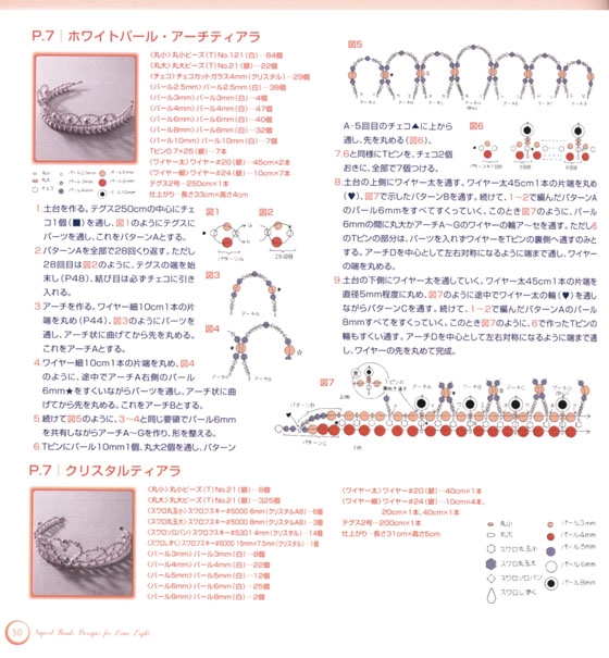 輝く日のビーズジュエリー