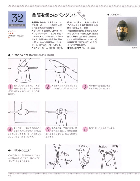 バーナーワークの手づくりビーズ‧とんぼ玉