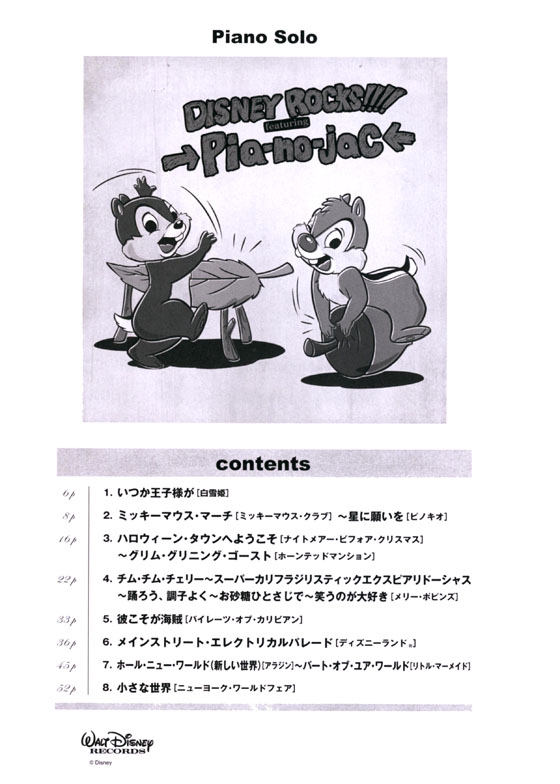 ピアノソロ Disney Rocks!!!! featuring →Pia-no-jaC←