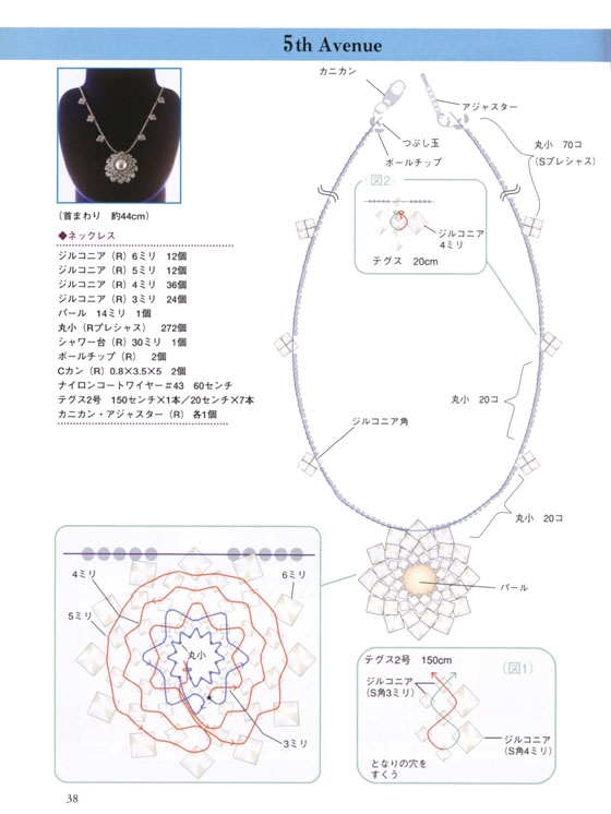 臼田和美のビーズジュエリーStyle 極めつけ!ラグジュアリービーズ 臼田和美のビーズジュエリーStyle 極めつけ!ラグジュアリービーズ