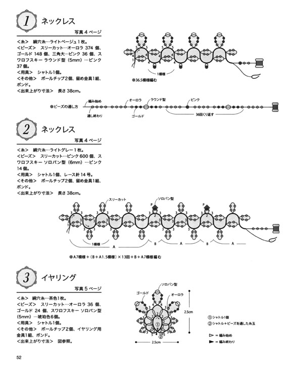 天然石とビーズが美しい タティングレースの首飾り