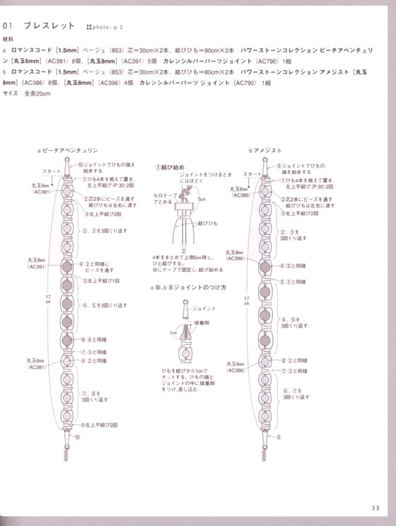 天然石ビーズのシンプルアクセサリー