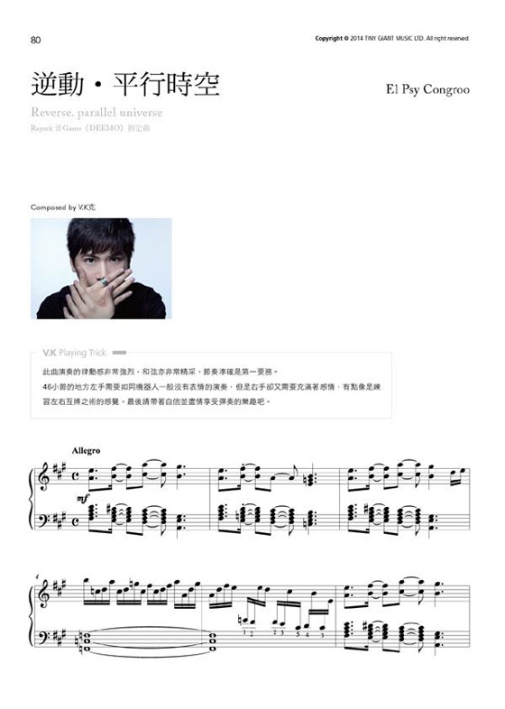 V.K克  第三樂章 鋼琴譜集【樂譜+CD】