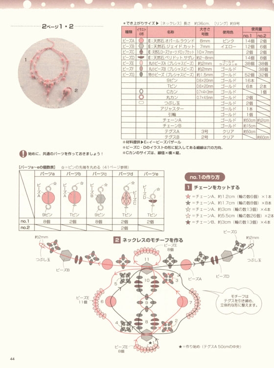 天然石に魅せられて とっておきのビーズアクセサリー