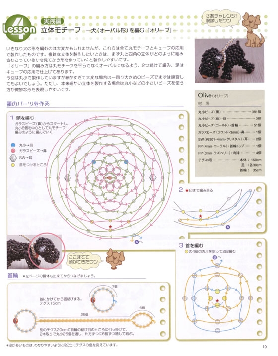 ビーズ‧ビー 特別編集 ビーズの基礎レッスン