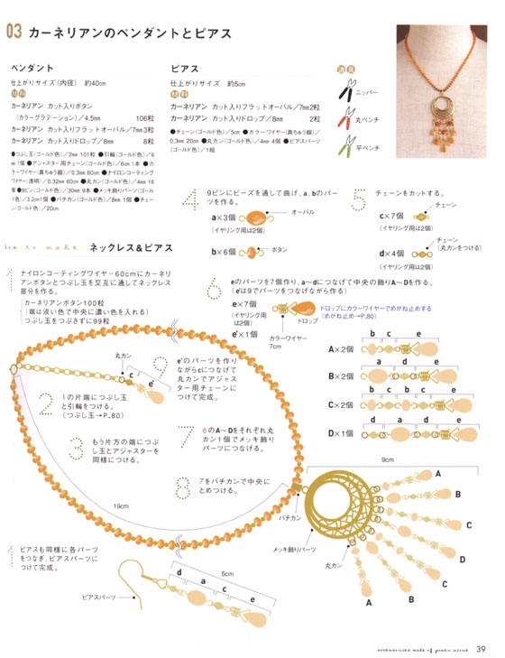 パワーストーンで作るビーズジュエリー