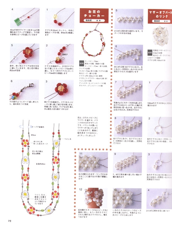 ビーズ Book Vol.2 特集 どの花が好き? 花モチーフのアクセサリー