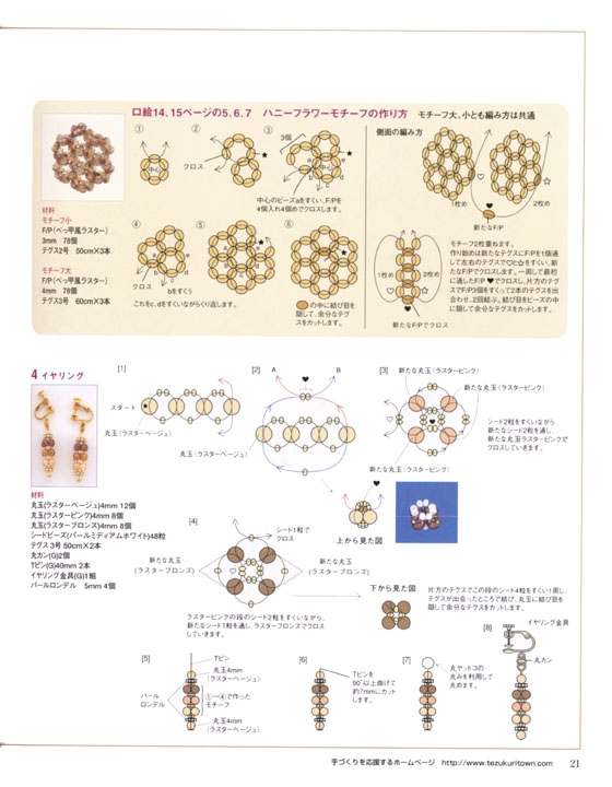 ボヘミアンビーズ Bohemian Beads