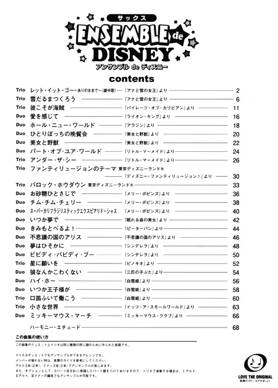 サックス アンサンブル de ディズニー レット‧イット‧ゴー ~ありのままで~