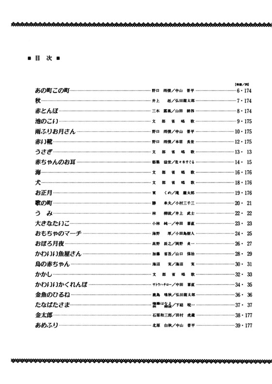 とってもやさしいピアノ‧ソロ 歌い継がれる 日本の童謡‧唱歌集