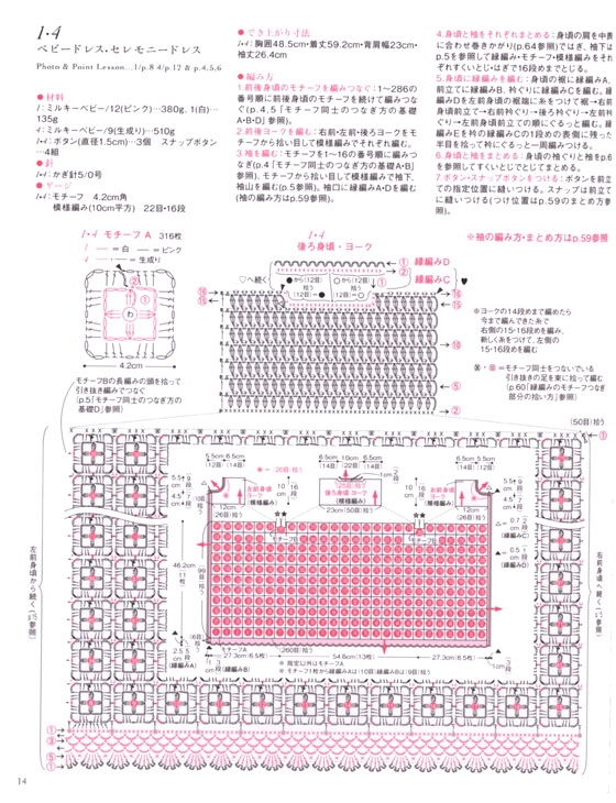 編み物大好きママのかぎ針レッスン! モチーフつなぎの赤ちゃんニットとこもの