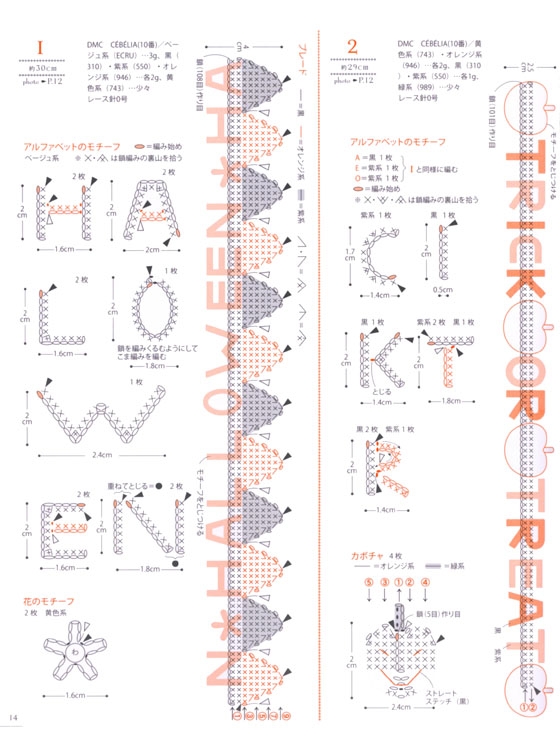 はじめてのかぎ針編み ハロウィンパターン100