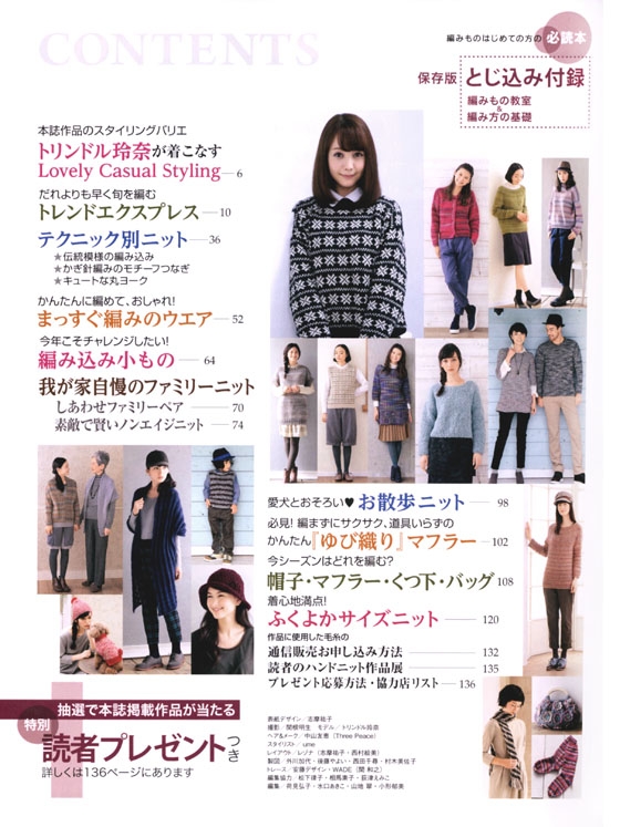 14-15 Autumn & Winter 手編み大好き!