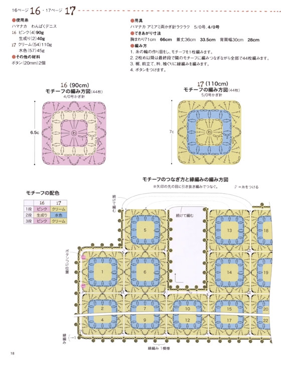 キッズの手編みスタイル 90cm&110cmの2サイズ