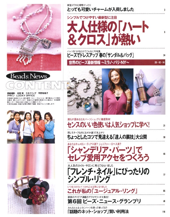 Beads News ビーズ‧ニュース 7