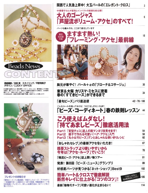 Beads News ビーズ‧ニュース 9