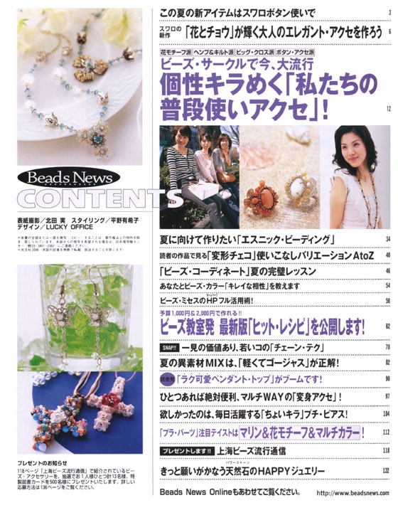 Beads News ビーズ‧ニュース 11