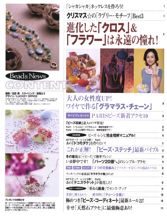 Beads News ビーズ‧ニュース 12