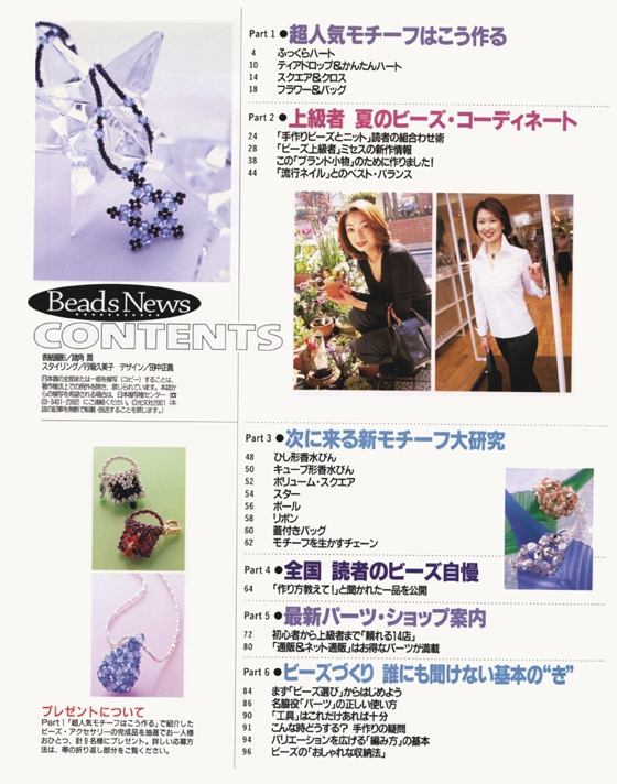 Beads News ビーズ‧ニュース