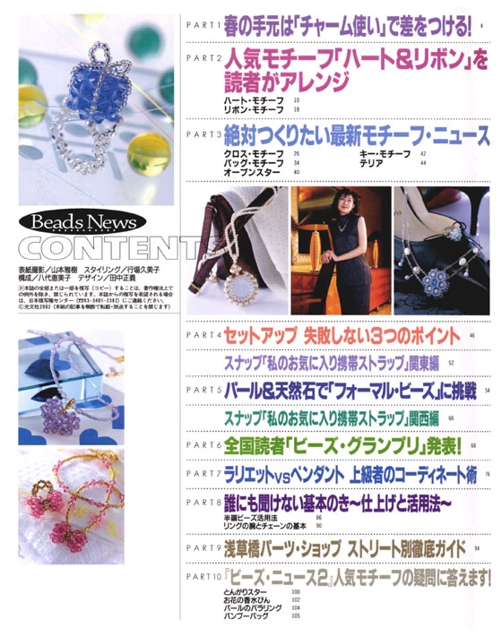 Beads News ビーズ‧ニュース 3