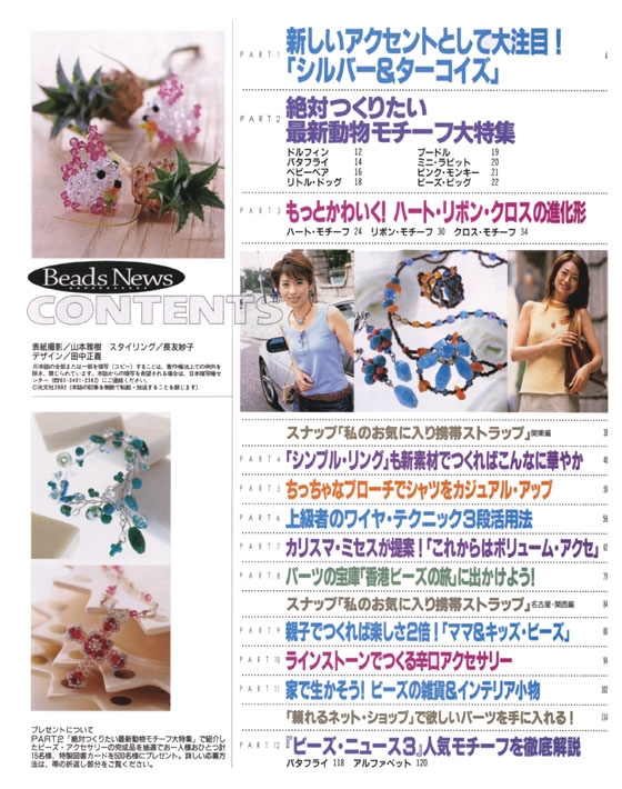 Beads News ビーズ‧ニュース 4