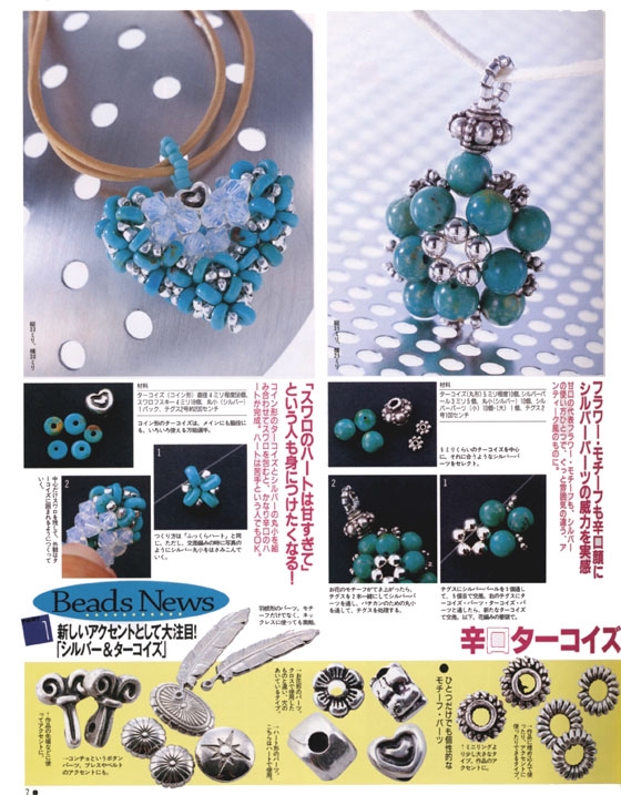 Beads News ビーズ‧ニュース 4