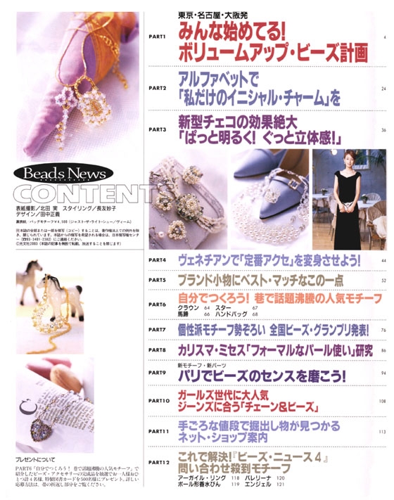 Beads News ビーズ‧ニュース 5