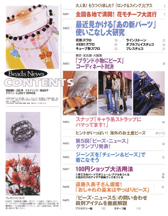 Beads News ビーズ‧ニュース 6