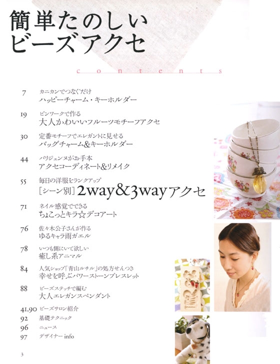 簡単たのしいビーズアクセ 簡単たのしいビーズアクセ