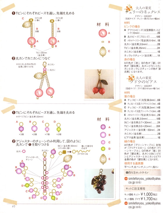 簡単たのしいビーズアクセ 簡単たのしいビーズアクセ