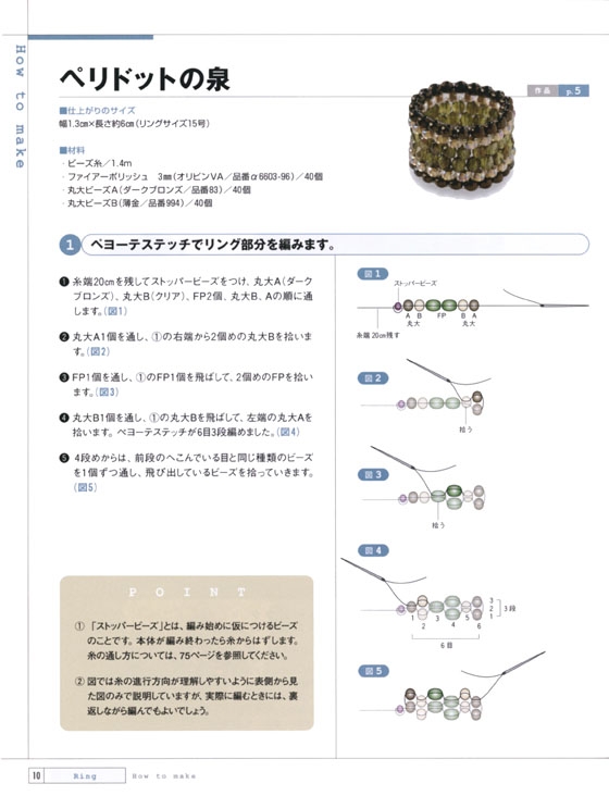 針と糸で編むアクセサリー やさしいビーズステッチ