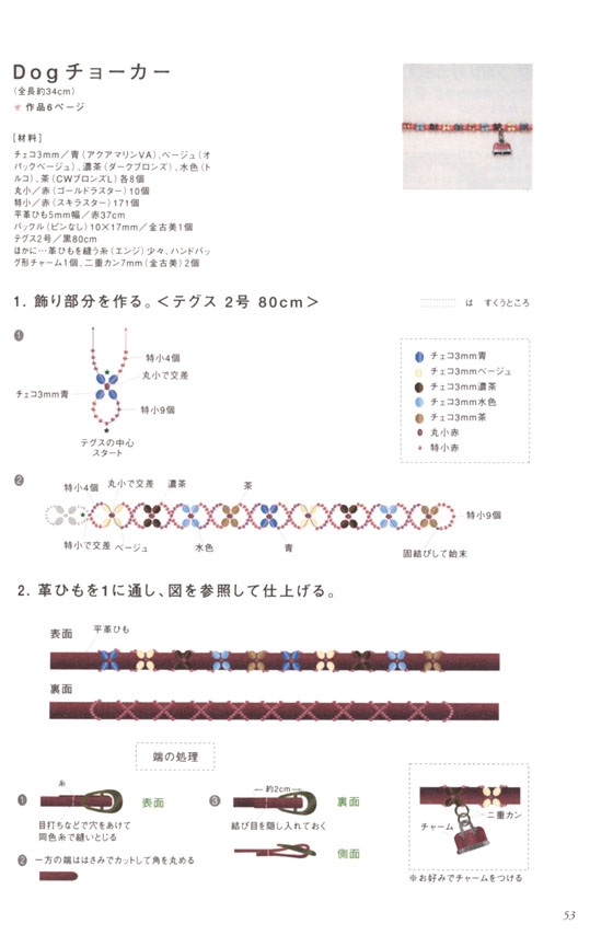 毎日はたくさんのきらめきから 私のビーズDiary