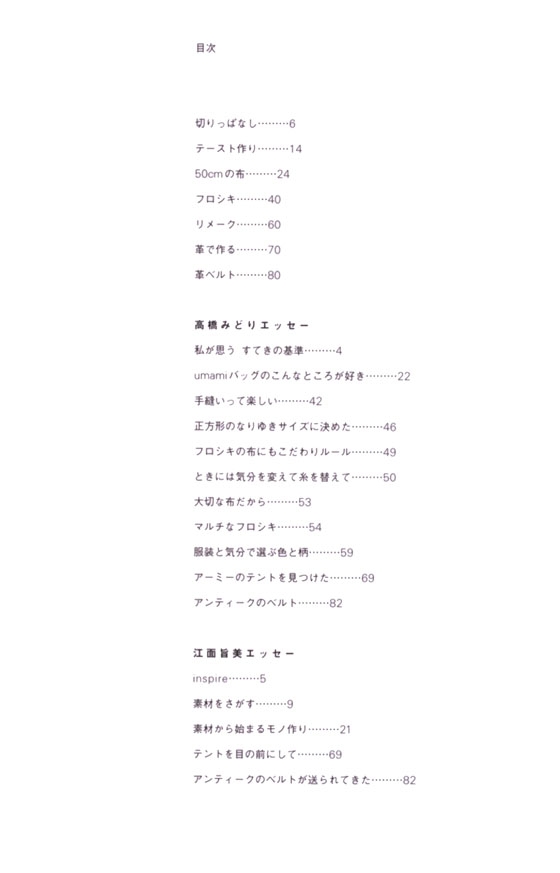 UmamiのバッグとMidoriのフロシキ