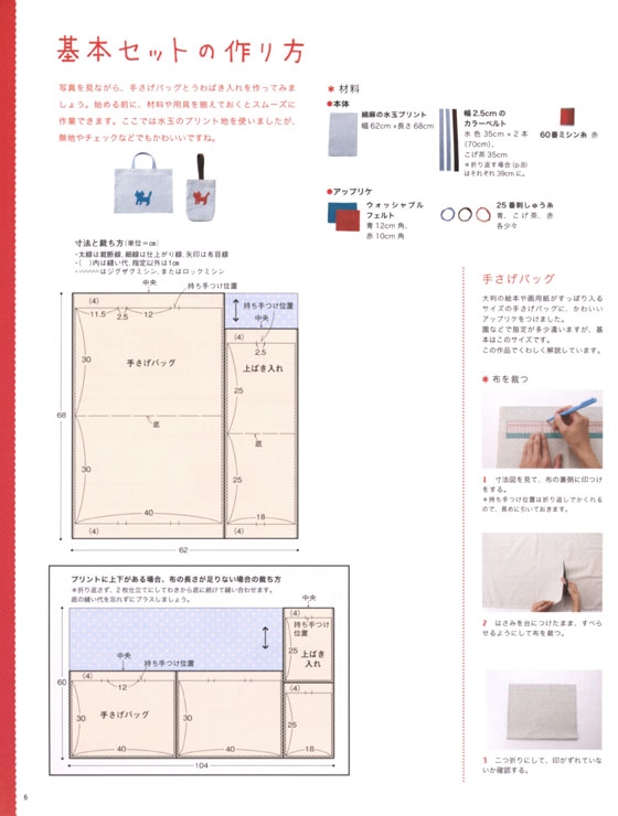 はじめてママでも簡単! かわいい通園‧通学バッグ