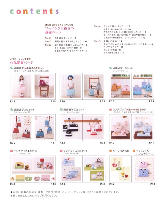 いちばんよくわかる かんたん かわいい 通園通学グッズ いちばんよくわかる かんたん かわいい 通園通学グッズ